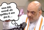 Amit Shah On CAA: ‘कभी वापस नहीं होगा सीएए कानून’, अमित शाह के बयान के बाद छिड़ी सियासी जंग, भड़का विपक्ष