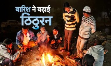 बारिश और सर्द हवाओं के चलते लोगों ने निकाले गर्म कपड़े, सर्द हवाओं ने बढ़ाई ठिठुरन