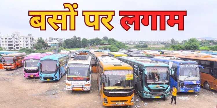 बसों की छतों पर सामान ले जाना बैन, 20 उड़नदस्ते रखेंगे नज़र