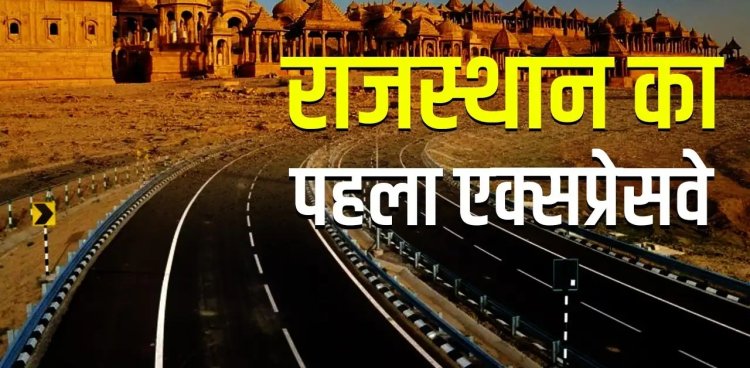 सुपर एक्सप्रेसवे’ से राजस्थान समेत छह राज्यों को मिलने जा रही बड़ी राहत