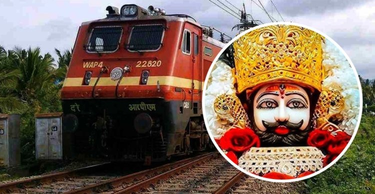 रेलवे ने बाबा खाटूश्याम के जन्मोत्सव पर चलाई 2 स्पेशल ट्रेनें, सभी कोच रहेंगे जनरल