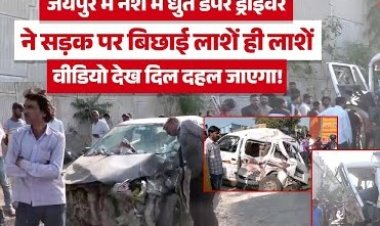 जयपुर डंपर हादसा अपडेट, नशे में था ड्राइवर, 15 की मौत, तीन पुलिसकर्मी निलंबित