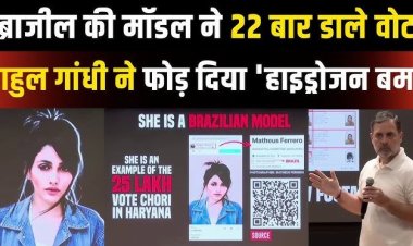 राहुल गांधी ने फोड़ा ‘हाइड्रोजन बम’, ब्राज़ीलियन मॉडल पर 22 बार वोट देने का आरोप