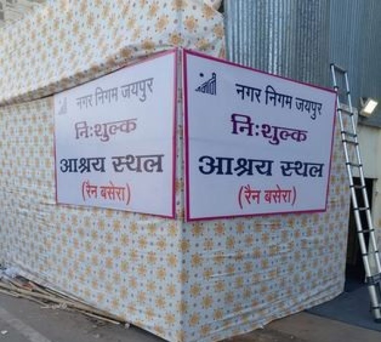 सर्दी को देखते हुए जयपुर नगर निगम ने शुरू किए रैन बसेरे, ट्रांसजेंडरों के लिए अलग से विशेष आश्रय स्थल आरक्षित