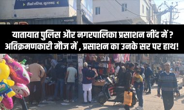 अतिक्रमणकारियों के आगे घुटने टेकने को मजबूर प्रशासन, यातायात पुलिस-नगरपालिका मौन