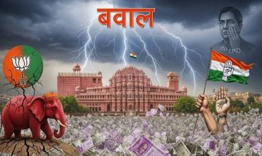 राजस्थान की राजनीति में आया बड़ा तूफान, भ्रष्टाचार के स्टिंग ऑपरेशन से हिली बीजेपी-कांग्रेस, सीएमओ और विधानसभा अध्यक्ष एक्शन में
