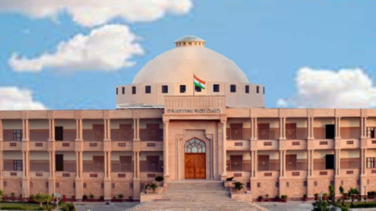 राजस्थान हाईकोर्ट को बम से उड़ाने की धमकी, परिसर तुरंत खाली, जांच तेज