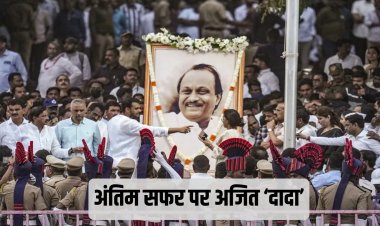 अजित पवार का अंतिम संस्कार शुरू: बारामती की सड़कों पर जनसैलाब, शाह-मोदी समेत कई नेता पहुंचे