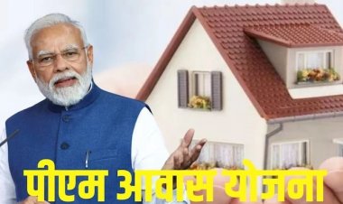 घर पाने के लिए भी रिश्वत? प्रधानमंत्री आवास योजना पर उठे गंभीर सवाल!