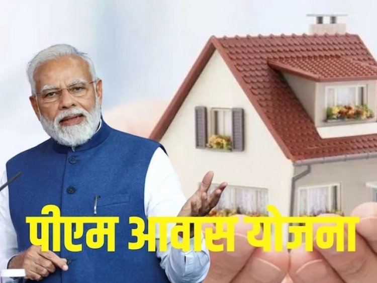 घर पाने के लिए भी रिश्वत? प्रधानमंत्री आवास योजना पर उठे गंभीर सवाल!