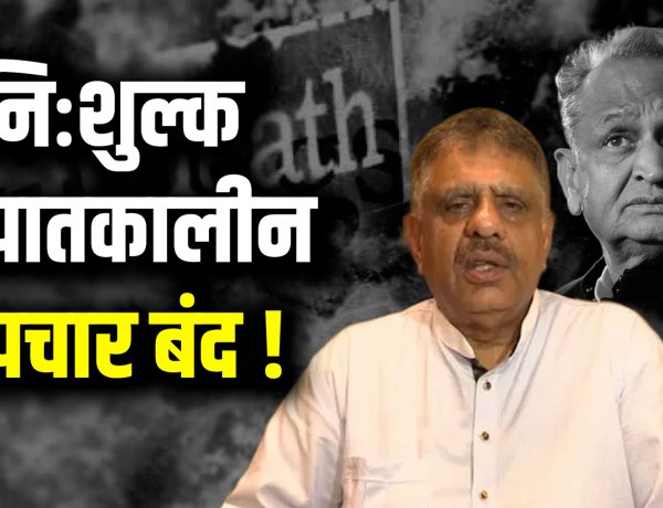 राइट टू हेल्थ पर राजस्थान में सियासी संग्राम: खींवसर के बयान पर गहलोत का पलटवार, जनता के इलाज पर राजनीति तेज