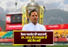 IPL 2026 में जयपुर से बाहर राजस्थान रॉयल्स के मैच, Vaibhav Gehlot ने जताई नाराजगी