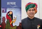 जयपुर कलेक्टर जितेंद्र कुमार सोनी को साहित्य अकादमी पुरस्कार, ‘भर्खमा’ कहानी संग्रह और फिल्म को मिली पहचान