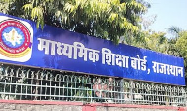 राजस्थान माध्यमिक शिक्षा बोर्ड 10वीं का रिजल्ट 24 मार्च को होगा जारी, पहली बार 12वीं से पहले और मार्च में घोषित परिणाम