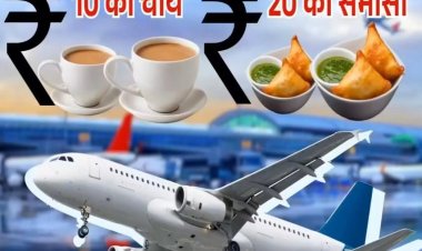 अब सिर्फ 10 रुपये में चाय, 20 रुपये में समोसा-कचौरी
