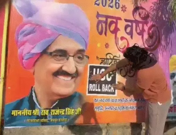 UGC बिल के विरोध में जयपुर ग्रामीण सांसद का प्रदर्शन, पोस्टर-बैनर लगाकर जताया विरोध