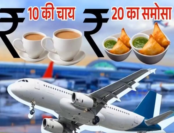 अब सिर्फ 10 रुपये में चाय, 20 रुपये में समोसा-कचौरी