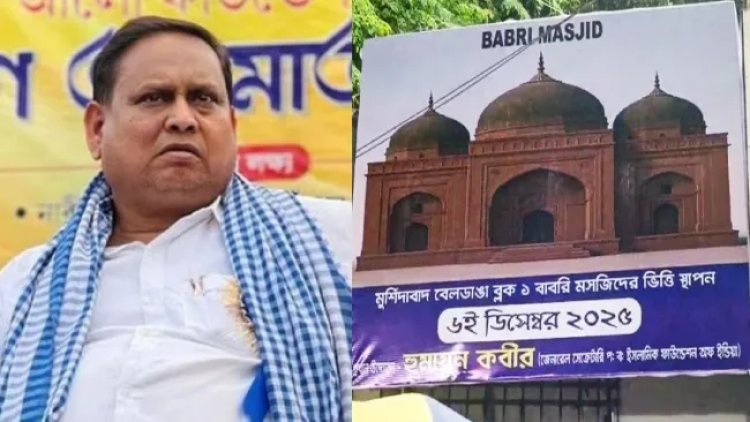 क्या मुर्शिदाबाद में बन रही बाबरी मस्जिद मुस्लिम मतदाताओं का बीजेपी के खिलाफ ध्रुवीकरण कर पाएगी?