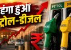राजस्थान में बढ़ेगा बसों का किराया, पेट्रोल-डीजल महंगा होने का असर दिखेगा