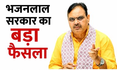 CM भजनलाल का बड़ा फैसला, मंत्री-विधायकों के काफिले में कम होंगे वाहन