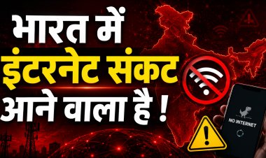 भारत में 'इंटरनेट संकट' आने वाला है !