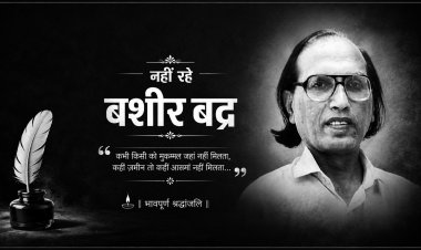 मशहूर शायर बशीर बद्र का निधन, 91 साल की उम्र में दुनिया को कहा अलविदा