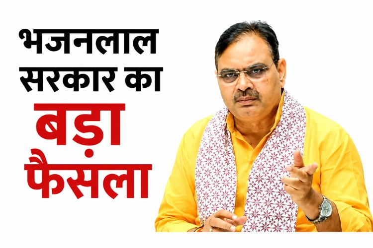 CM भजनलाल का बड़ा फैसला, मंत्री-विधायकों के काफिले में कम होंगे वाहन