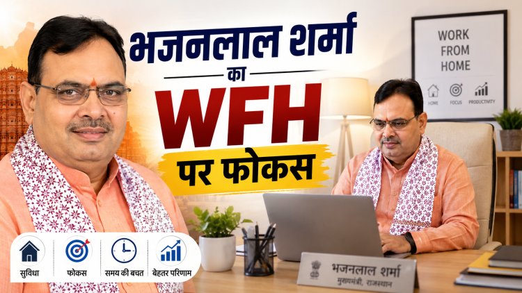 राजस्थान के सरकारी ऑफिसों में शुरू होगा 'वर्क फ्रॉम होम' ?