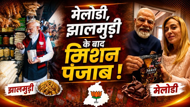 मेलोडी, झालमुड़ी के बाद अब 'मक्के की रोटी-सरसों का साग'