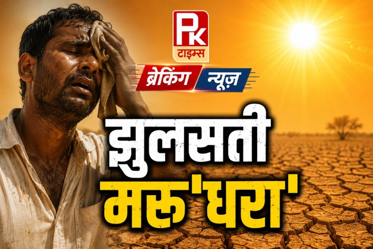 झुलस रही मरुधरा, जयपुर में धूप से सड़कों पर सन्नाटा