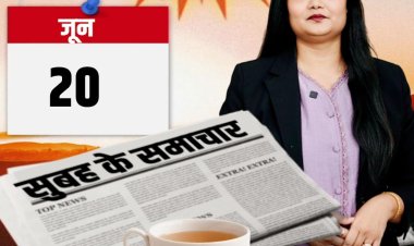 'सुबह के समाचार'- देखें राजस्थान की बड़ी खबरें: योग दिवस की तैयारी से लेकर प्रशासनिक फेरबदल, भर्ती अपडेट और बड़ी कार्रवाई तक— राज्य की हर बड़ी घटना, ताजा अपडेट और अहम फैसलों की खबरें एक क्लिक में