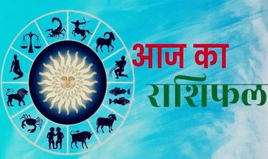 राशिफल 21 जून 2026: सिंह और तुला राशि वालों को मिलेगा लाभ, जानें सभी 12 राशियों का आज का भविष्यफल