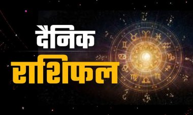 30 जून 2026 का राशिफल: मेष से मीन तक जानें कैसा रहेगा आपका दिन, किसे मिलेगा धन लाभ और किसे बरतनी होगी सावधानी