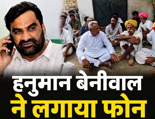 जैसाराम की मौत, बेनीवाल ने RLP कार्यकर्ताओं को लगाया फोन और धरने में पहुंच गए हजारों कार्यकर्ता