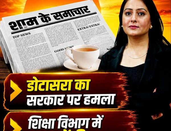 शिक्षा विभाग में तबादलों की बाढ़, गहलोत का सीएम शर्मा पर बयान, सांगानेर को 631 करोड़ की सौगात, दामाद ने ससुराल से 22 लाख उडाए... देखिए वीडियो