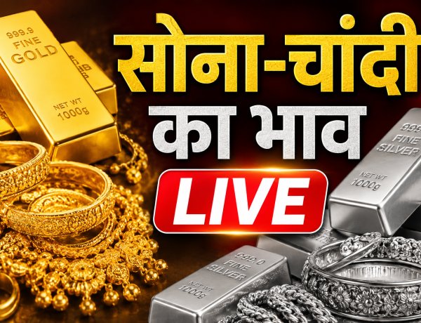 Gold Silver Price Today: सोना-चांदी फिर चमके, 25 जून को दोनों की कीमतों में तेजी