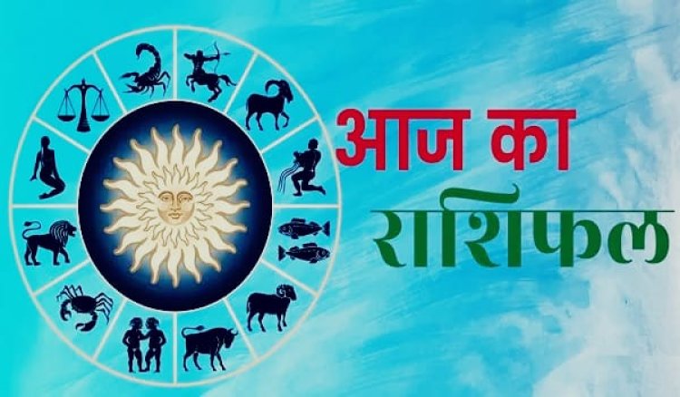 राशिफल 21 जून 2026: सिंह और तुला राशि वालों को मिलेगा लाभ, जानें सभी 12 राशियों का आज का भविष्यफल