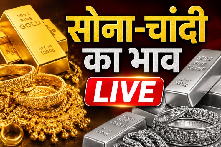 Gold Silver Price Today: सोना-चांदी फिर चमके, 25 जून को दोनों की कीमतों में तेजी