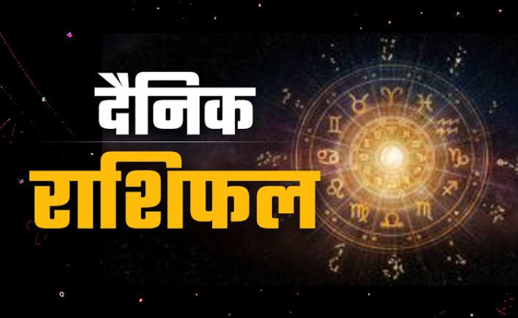 30 जून 2026 का राशिफल: मेष से मीन तक जानें कैसा रहेगा आपका दिन, किसे मिलेगा धन लाभ और किसे बरतनी होगी सावधानी