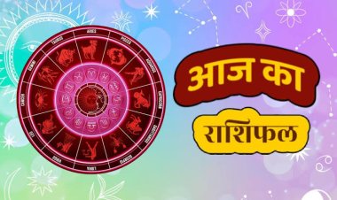 3 जुलाई 2026 का राशिफल: जानिए आज किस राशि पर रहेगी किस्मत मेहरबान, किसे बरतनी होगी सावधानी
