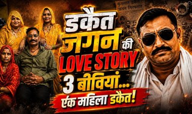 डकैत जगन गुर्जर की LOVE STORY: 3 पत्नियां, 8 बच्चे और एक महिला डकैत... जानिए चंबल के सबसे चर्चित डकैत की पूरी कहानी