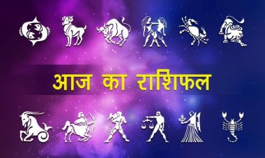 Aaj Ka Rashifal 12 July 2026: त्रिपुष्कर योग और सर्वार्थ सिद्धि योग का शुभ संयोग, जानें किस राशि को मिलेगा धन लाभ और करियर में सफलता