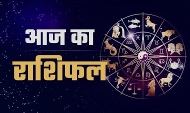 Aaj Ka Rashifal 29 July 2026: इन राशियों की चमकेगी किस्मत, नौकरी-कारोबार में मिलेगा लाभ, जानें मेष से मीन तक आज का राशिफल