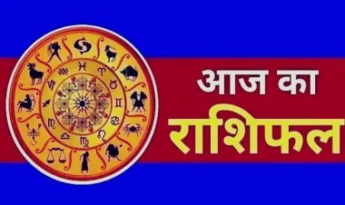 Aaj Ka Rashifal 30 July 2026: सावन की शुरुआत से इन राशियों की चमकेगी किस्मत, जानें मेष से मीन तक कैसा रहेगा आज का दिन