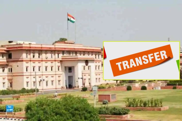 आज की रात बड़ी 'कातिल' है! राजस्थान में तबादलों का आखिरी दिन, कई विभागों की जंबो ट्रांसफर लिस्ट आज हो सकती है जारी