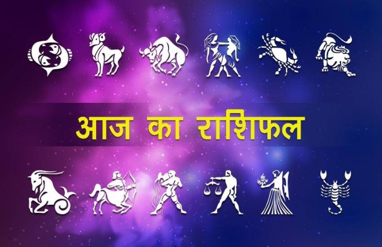 Aaj Ka Rashifal 12 July 2026: त्रिपुष्कर योग और सर्वार्थ सिद्धि योग का शुभ संयोग, जानें किस राशि को मिलेगा धन लाभ और करियर में सफलता