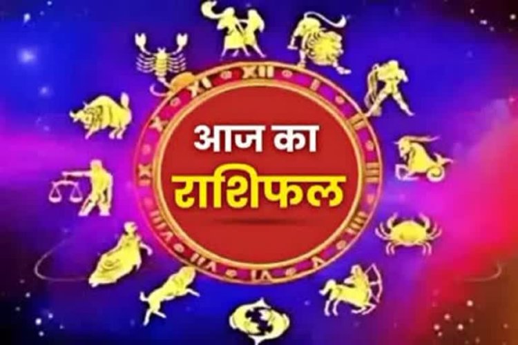 Aaj Ka Rashifal 19 July 2026: शिव योग में चमकेगी इन राशियों की किस्मत, जानें मेष से मीन तक कैसा रहेगा आपका दिन