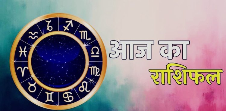 राशिफल 23 जुलाई 2026: इन राशियों को मिलेगा रुका हुआ धन, जानें आपका दिन कैसा रहेगा