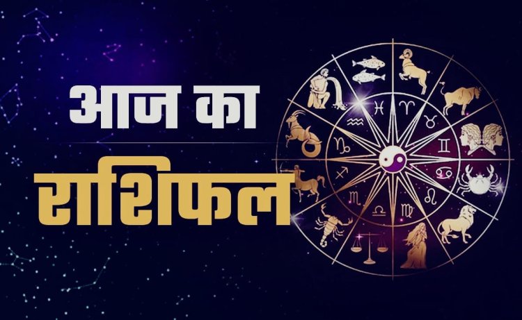 Aaj Ka Rashifal 29 July 2026: इन राशियों की चमकेगी किस्मत, नौकरी-कारोबार में मिलेगा लाभ, जानें मेष से मीन तक आज का राशिफल