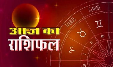 Aaj Ka Rashifal 1 August 2026: इन राशियों को मिलेगा रुका हुआ धन, करियर में खुलेंगे नए रास्ते, पढ़ें आज का राशिफल